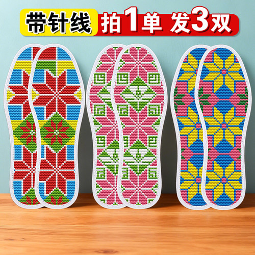 蒙娜丝2026新款鞋垫子十字绣鞋垫子手工绣花针孔单股自绣网红鞋垫