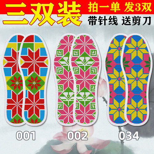 【兰朵】十字绣鞋垫带针线