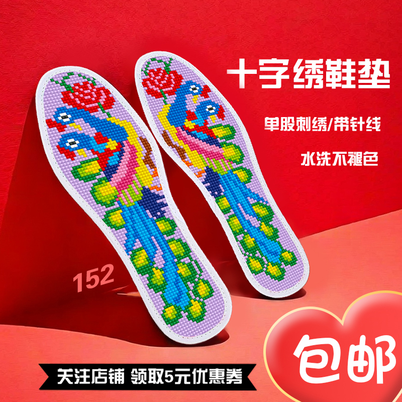 十字绣鞋垫2025年新款男女纯手工单股印花自己绣花半成品厚款透气
