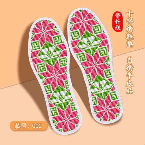 2026新款十字绣鞋垫自己绣半成品