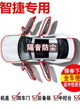 纳智捷U6SUV大7锐3纳智捷5汽车车门全车隔音密封条加改装配件