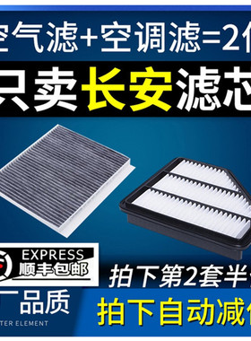 适配长安全车系cx20欧尚cx70悦翔v3V5空气CS75空调滤芯原厂活性炭