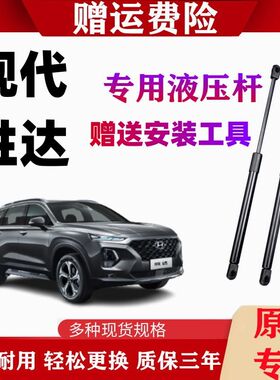 适用00-16年现代胜达前引擎机盖撑杆 全新胜达后备尾箱液压支撑杆