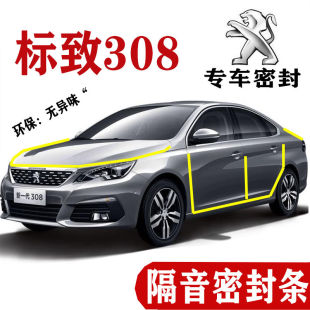 标致308汽车密封条改装 饰全车门隔音防尘防水降噪密封胶条 配件装