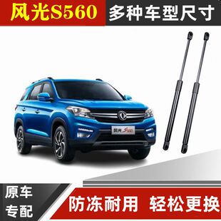 液压杆后门 尾盖行李箱顶杆支架 东风风光S560 580后备箱支撑杆