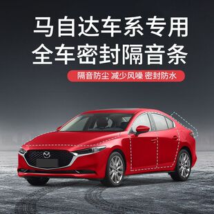 马自达3/5/6/昂克赛拉/cx4/5/8/阿特兹/cx30ev车门隔音密封条