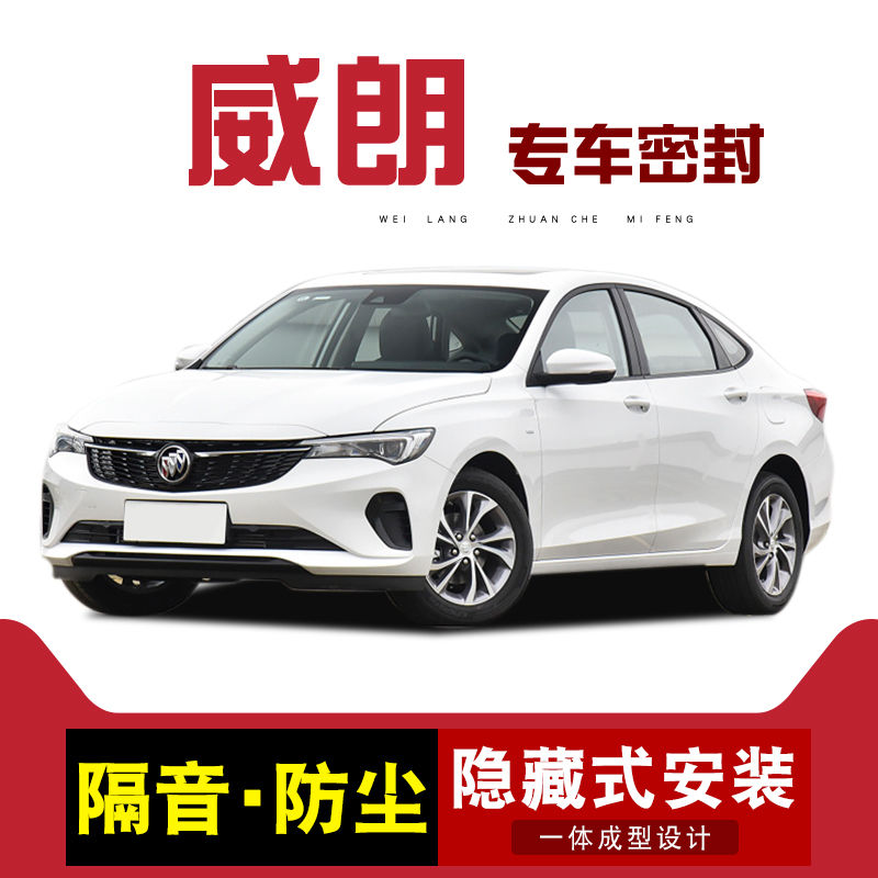 别克威朗三厢别克威朗三厢