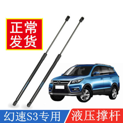 北汽幻速S3 S2后备箱液压支撑杆S6/S7后门气弹簧后背门气顶杆配件