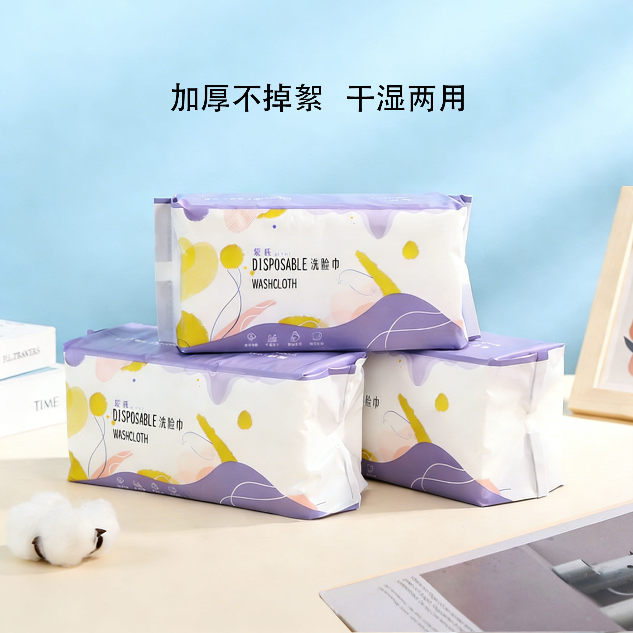 一次性加厚干湿两用抽取洗脸巾