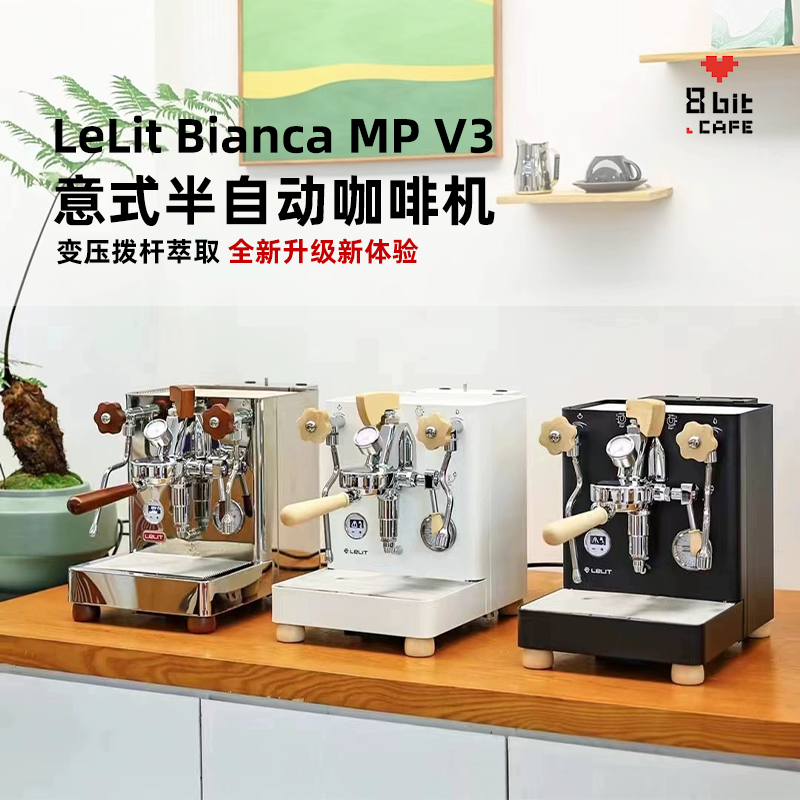 意大利Lelit Bianca V3咖啡机变压拨杆双锅炉PID旋转泵E61半自动 餐饮具 咖啡机 原图主图