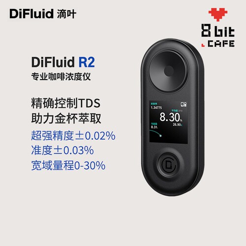 DiFluid咖啡浓度测试仪高精度