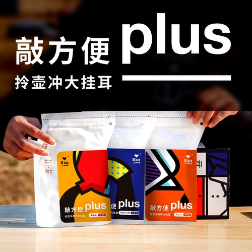 捌比特方便现磨美式精品手冲
