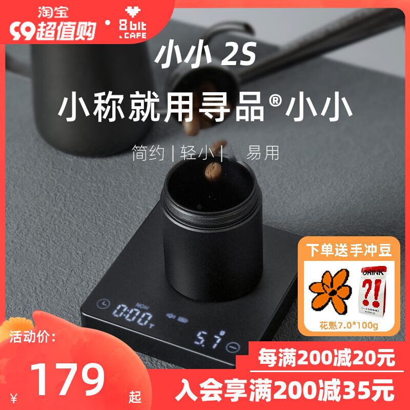 寻品小小2S意式咖啡电子秤手冲咖啡秤计时称重咖啡称泰摩acaia