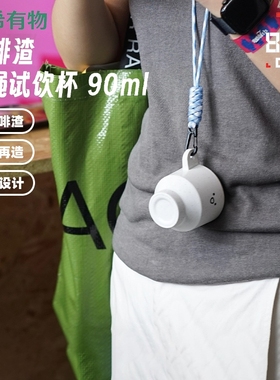 禾希有物 sipsip杯咖啡杯咖啡渣杯原创设计挂脖户外露营杯 化缘杯