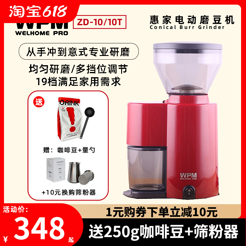 welhome惠家咖啡磨豆机电动家用性价比意式手冲研磨ZD10 ZD17