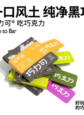 巧力可 吃巧克力纯净黑巧系列精品单一产地乌干达唐山尼亚巧克力