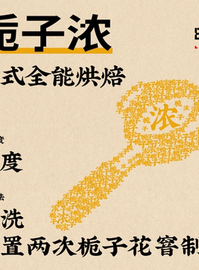 捌比特栀子浓 栀子窨制 云南中式中度烘焙精品意式浓缩咖啡豆美式