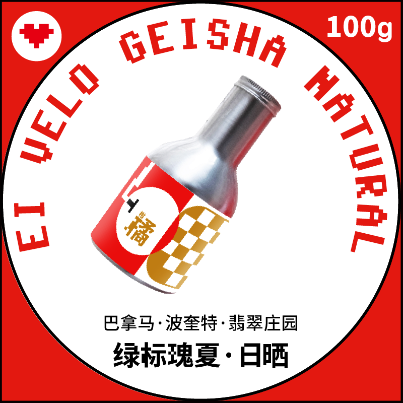 捌比特巴拿马翡翠庄园绿标瑰夏