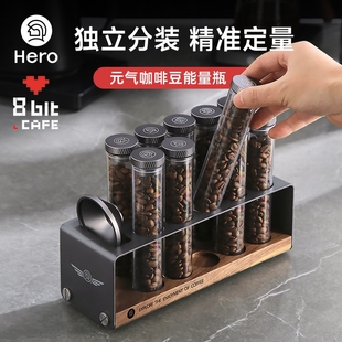 Hero咖啡豆分装瓶咖啡试管能量瓶单向排闻香瓶咖啡豆保存密封罐