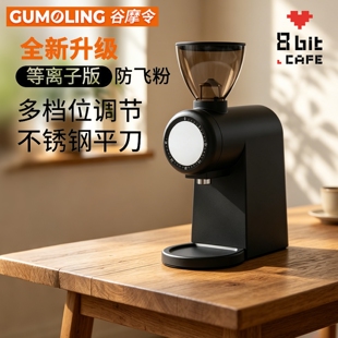 谷摩令GML1004A电动咖啡磨豆机家用小型意式手冲咖啡豆平磨研磨机