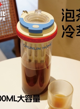 春林进口tritan水杯2024新款女夏天大容量冷萃杯咖啡壶茶水分离杯