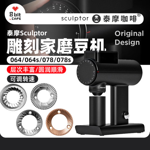 TIMEMORE/泰摩雕刻家磨豆机