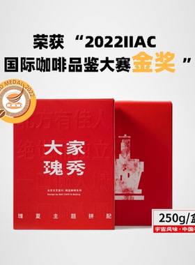 捌比特文艺复兴大家瑰秀小家碧玉瑰夏意式拼配店用精品咖啡豆250g