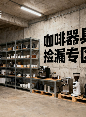 捌比特咖啡器具 微瑕孤品捡漏清仓 玻璃杯/布粉器/滤杯/手冲壶