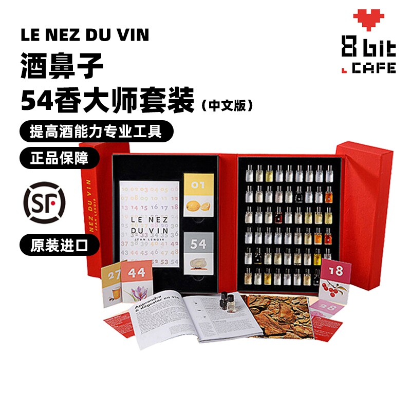 LENZED'VIN酒鼻子法国进口54香红酒大师品酒鉴工具闻香工具葡萄酒