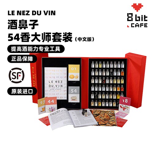 LENZED'VIN酒鼻子法国进口54香红酒大师品酒鉴工具闻香工具葡萄酒