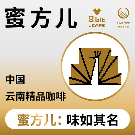 捌比特云南小粒蜜方意式特浓手冲中深烘店用商用精品咖啡豆粉500g