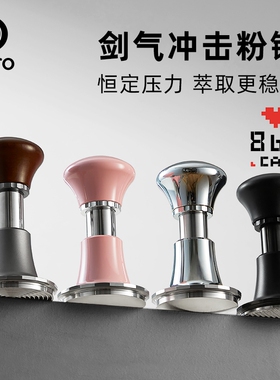 Hero剑气压粉锤咖啡冲击原力咖啡压粉器意式咖啡机回弹恒力压粉锤