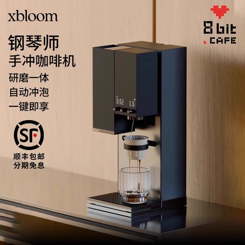 (咨询优惠)xBloom钢琴师咖啡机