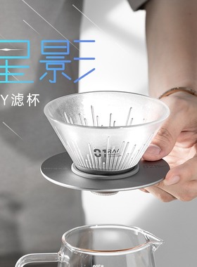 Ray星影手冲咖啡滤杯v60滤杯滴滤式过滤器家用咖啡壶手冲咖啡套装