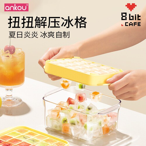 安扣扭扭冰格冷冻食用冰块模具家用制冰神器自制按压食品级磨具