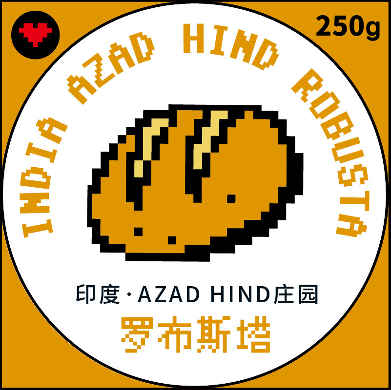 捌比特8bit阿拉比卡的反面 精品罗布斯塔印度罗豆中深咖啡250g