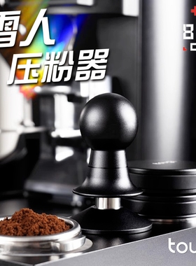 顽固咖啡雪人恒击恒力压粉器定力压粉锤意式咖啡5153 58mm30磅