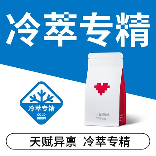 捌比特酷拼配瑰夏夏日冷萃冰滴 花魁日晒拼配耶佳拼配咖啡豆250g