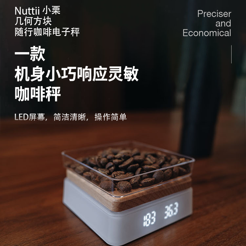 nuttii几何方块咖啡电子秤