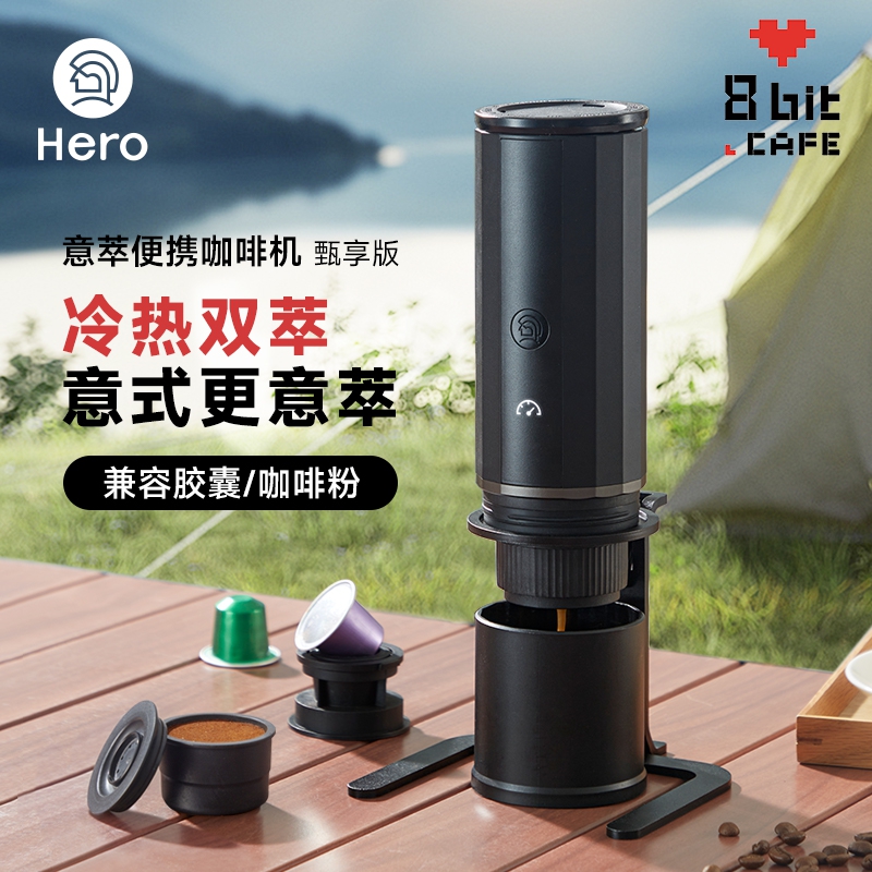 Hero意萃全自动便携式咖啡机小型家用意式浓缩萃取器具胶囊咖啡机