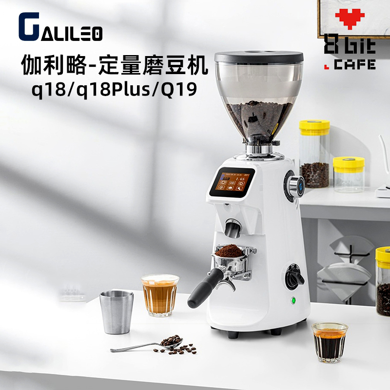 伽利略Q18磨豆机商用定量