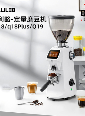 伽利略GALIWIN-Q18 Q19磨豆机商用定量电动数控意式咖啡豆研磨机