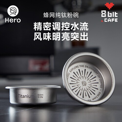 Hero蜂网纯钛咖啡粉碗58mm意式咖啡机手柄配件18/20g双杯萃取粉碗