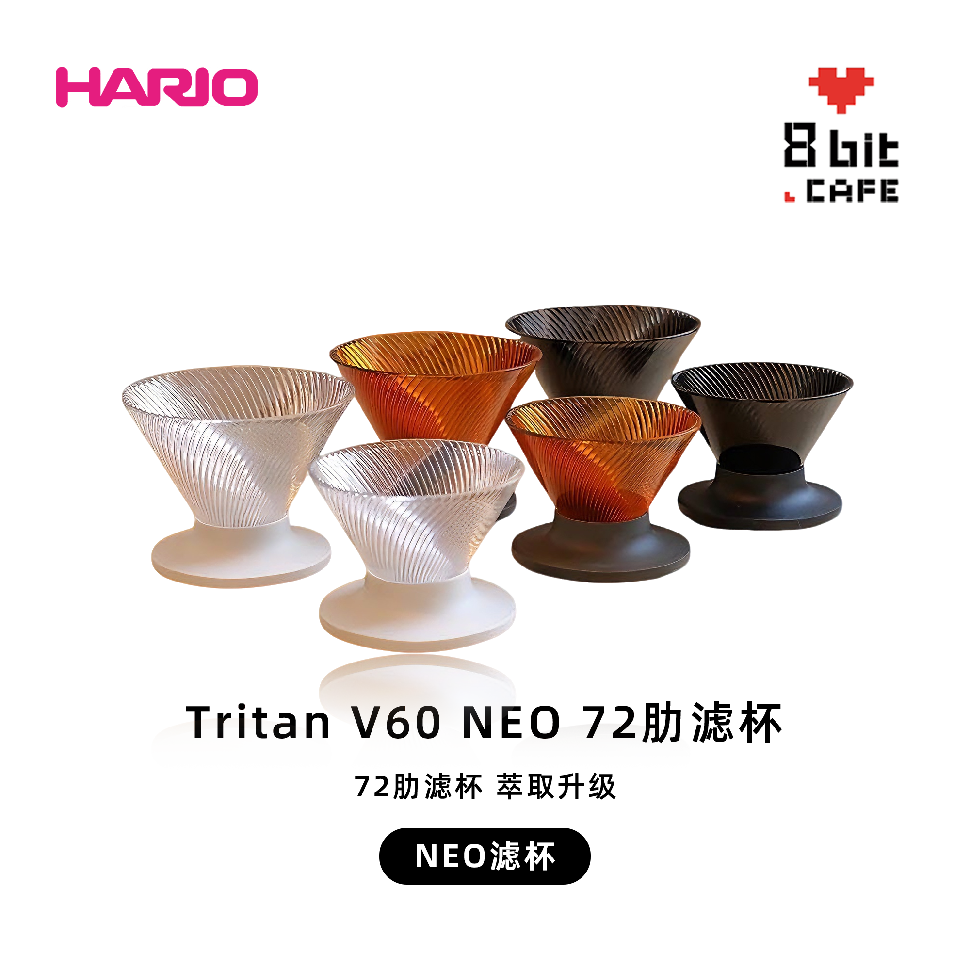 新品|HARIO Tritan V60 NEO 72肋滤杯 手冲咖啡滴滤杯 咖啡过滤器										