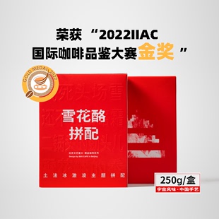 拼配手冲中度烘焙店用精品咖啡豆粉250g 捌比特文艺复兴雪花酪意式