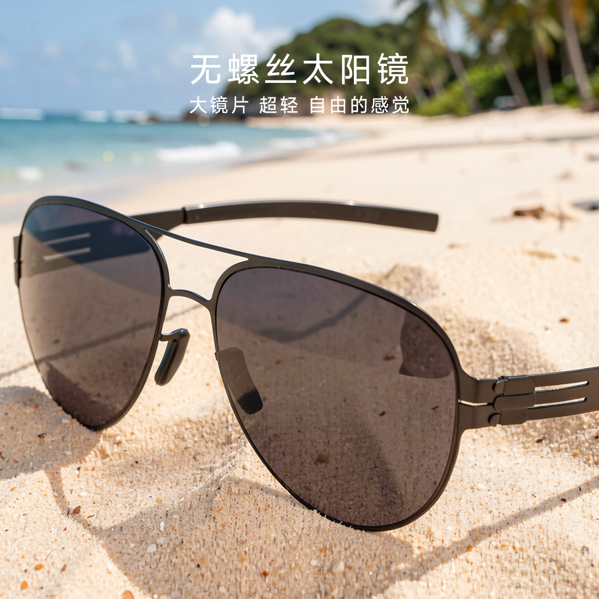太阳眼镜无螺丝墨镜德国黑色蛤蟆镜飞行超轻弹性框架超薄男女时尚