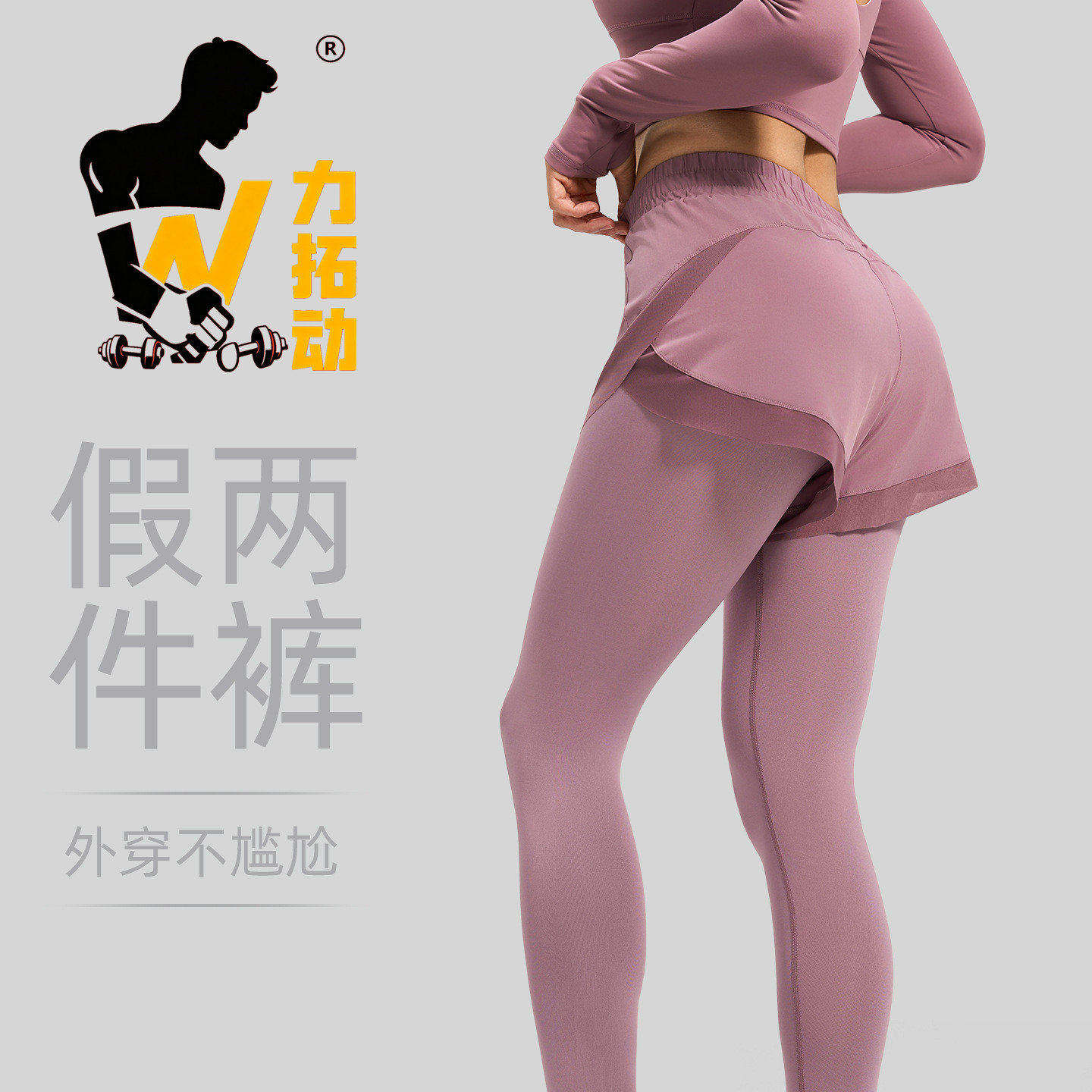 力拓动假两件运动紧身裤口袋裤裸