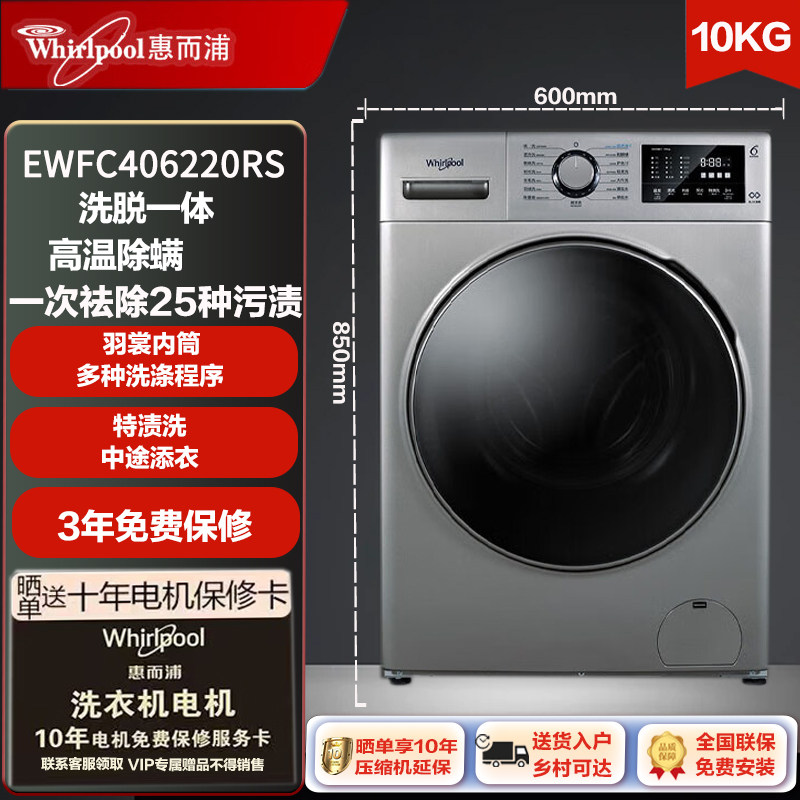 惠而浦全自动滚筒洗衣机家用大容量10公斤高温除菌除螨变频节能