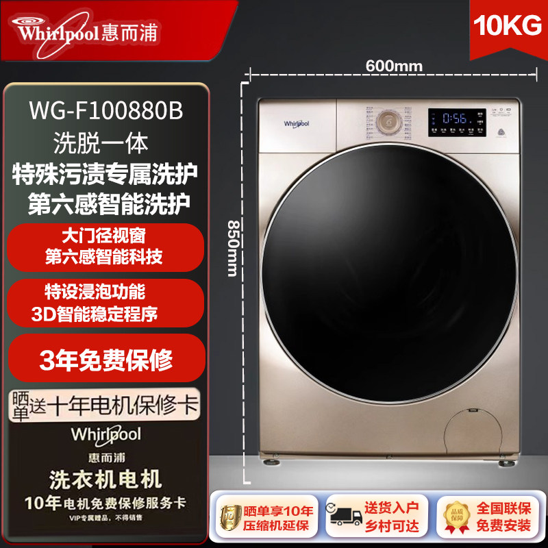 惠而浦全自动滚筒洗衣机10公斤家用大容量大窗高温除菌变频节能