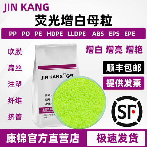 荧光增白剂母粒塑料注塑色母通用